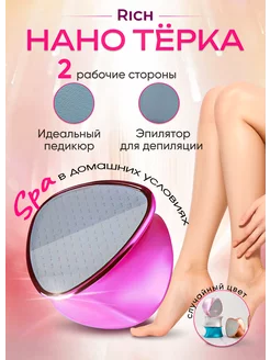 Нано терка для пяток и эпилятор 2 в 1 AYVA BEAUTY 217562315 купить за 150 ₽ в интернет-магазине Wildberries