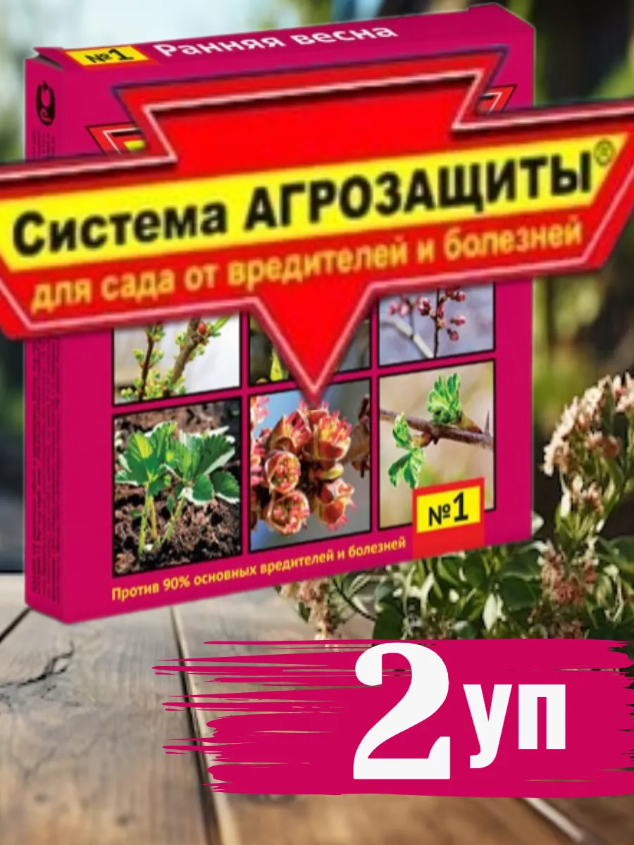Система АГРОЗАЩИТЫ для сада №1 "Ранняя весна"