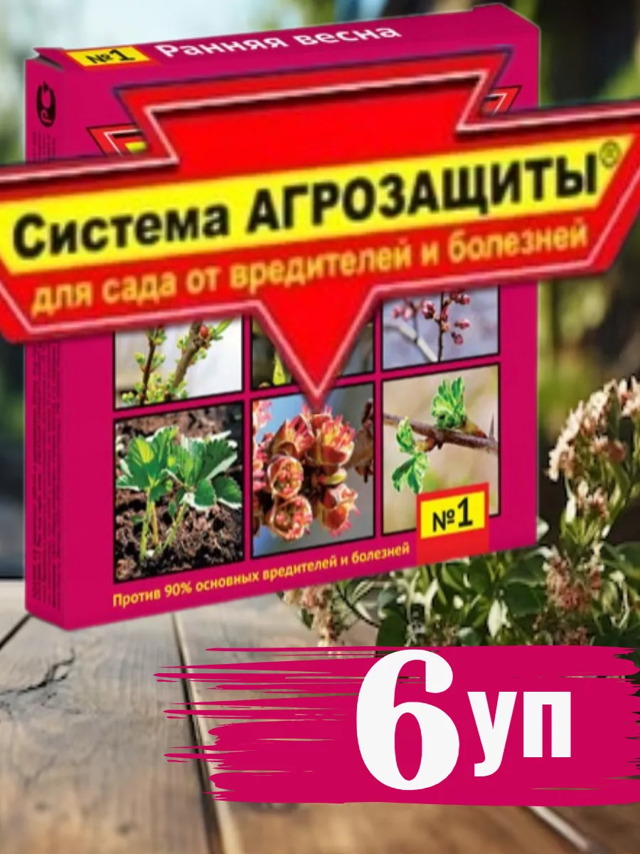 Система АГРОЗАЩИТЫ для сада №1 "Ранняя весна"