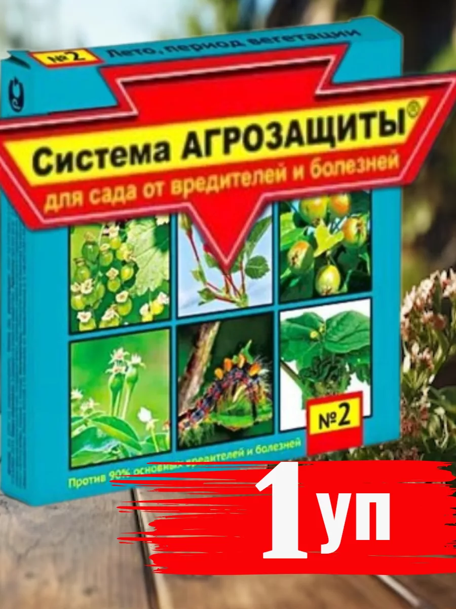 Система АГРОЗАЩИТЫ для сада №2 "Лето-вегетация"