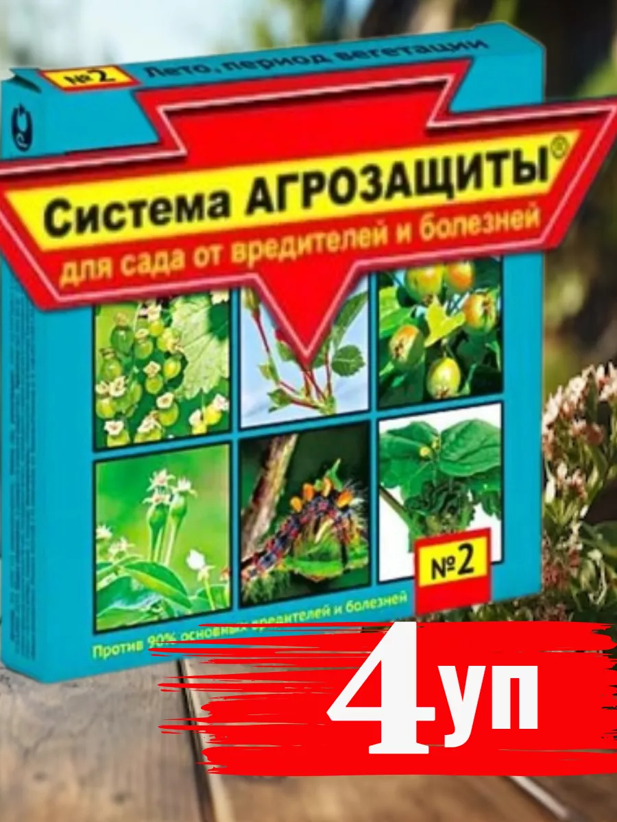 Система АГРОЗАЩИТЫ для сада №2 "Лето-вегетация"