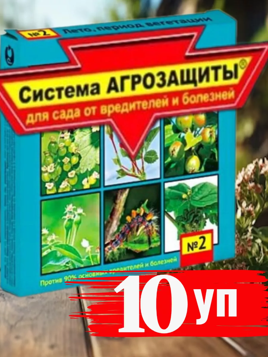 Система АГРОЗАЩИТЫ для сада №2 "Лето-вегетация"