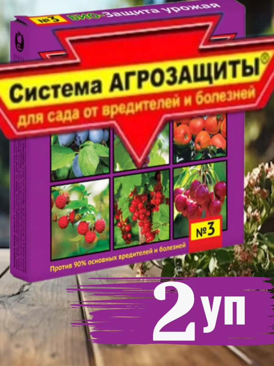 Система АГРОЗАЩИТЫ для сада №3 "Защита урожая"