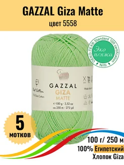 Пряжа для вязания Giza Matte хлопок 100%, 5 мотков Gazzal 217563611 купить за 859 ₽ в интернет-магазине Wildberries