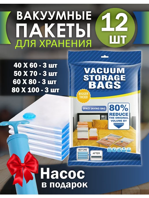 VACUUM STORAGE BAGS Wildberries