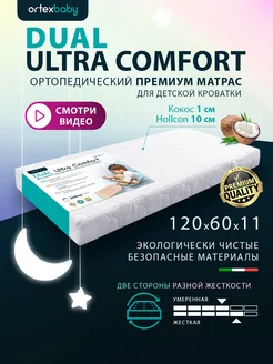 Матрас детский 120х60 матрасик в кроватку для новорожденных ORTEX BABY 217568226 купить за 3 664 ₽ в интернет-магазине Wildberries