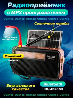 Радиоприёмник с mp3 проигрывателем и USB фонариком OBshop 217569402 купить за 1 185 ₽ в интернет-магазине Wildberries