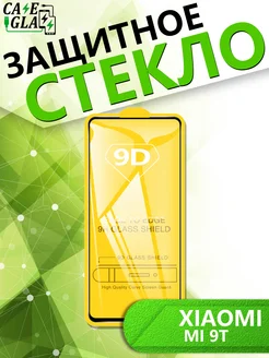 Cases&Glass Защитное Стекло для Xiaomi Mi 9T
