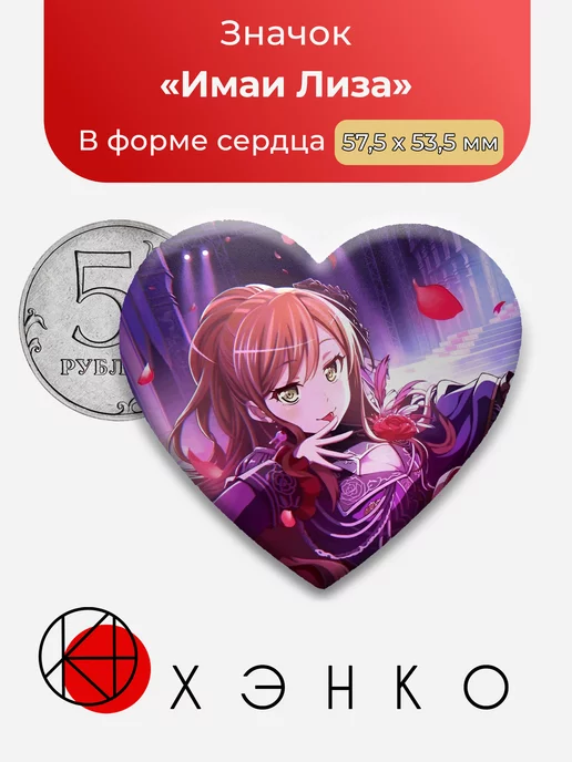 Имаи Лиза Imai Lisa BanG Dream
