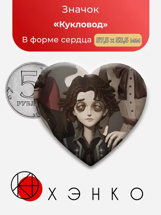 Кукловод Identity V