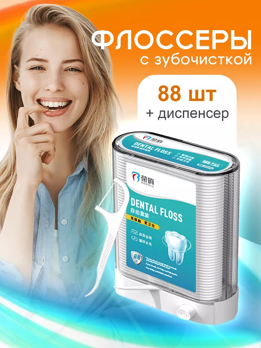 Флоссеры с зубочисткой в диспенсере для зубов 88 шт
