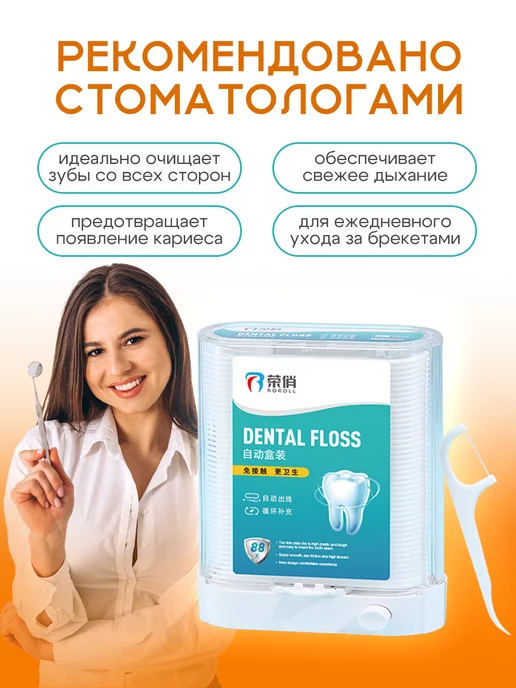 Flossi Флоссеры с зубочисткой в диспенсере для зубов 88 шт, 88 шт, фото 2