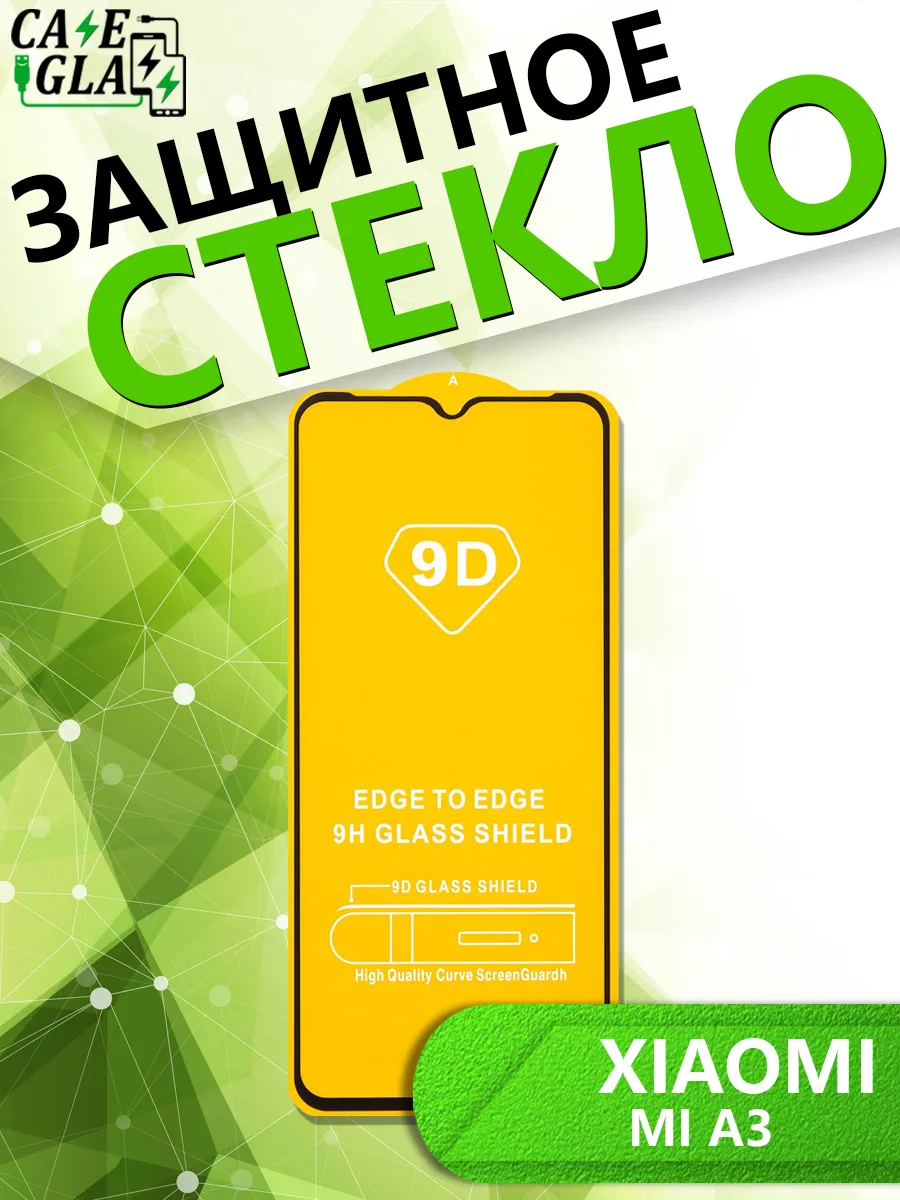 Защитное Стекло для Xiaomi Mi A3