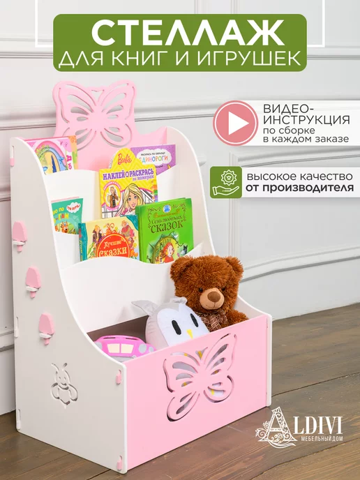 АЛЬДИВЫ Полка напольная детская, розовый