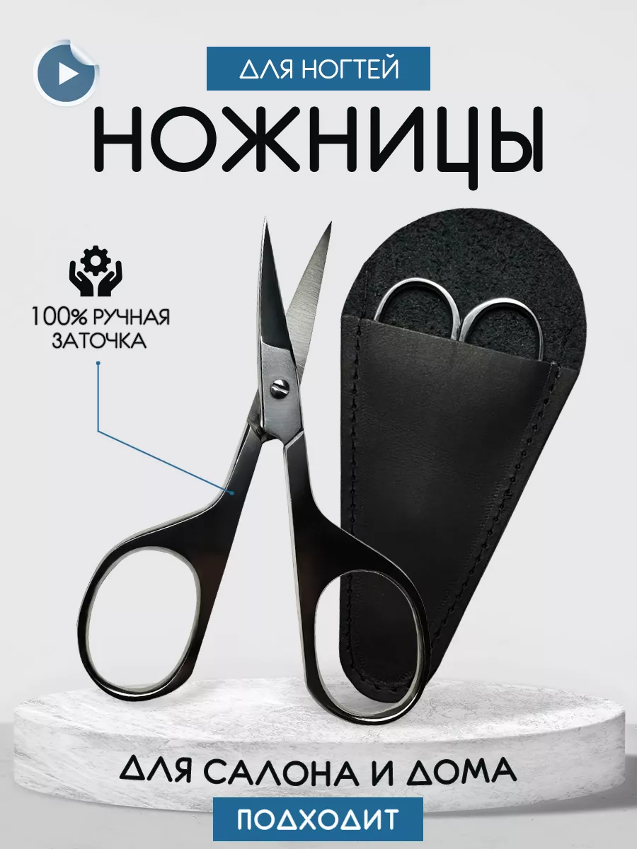 Ножницы маникюрные для...