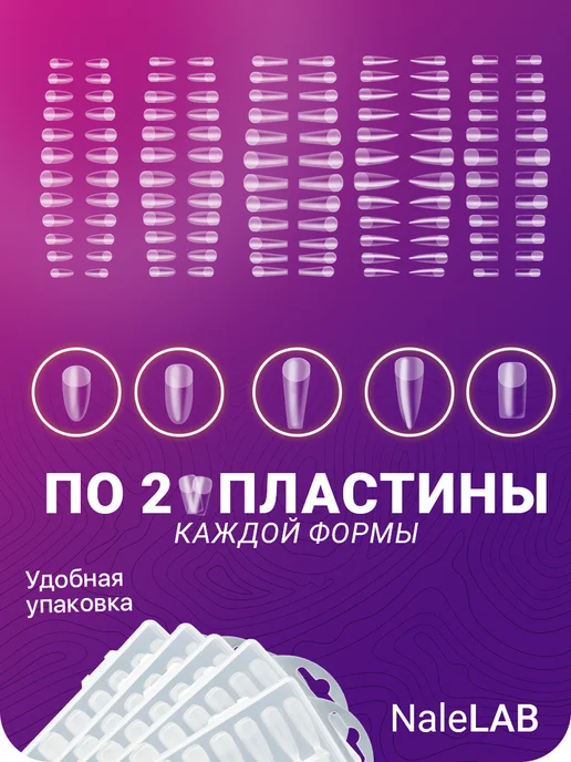 NaleLab Накладные ногти гелевые типсы для наращивания 240 штук, 1200 шт, фото 3