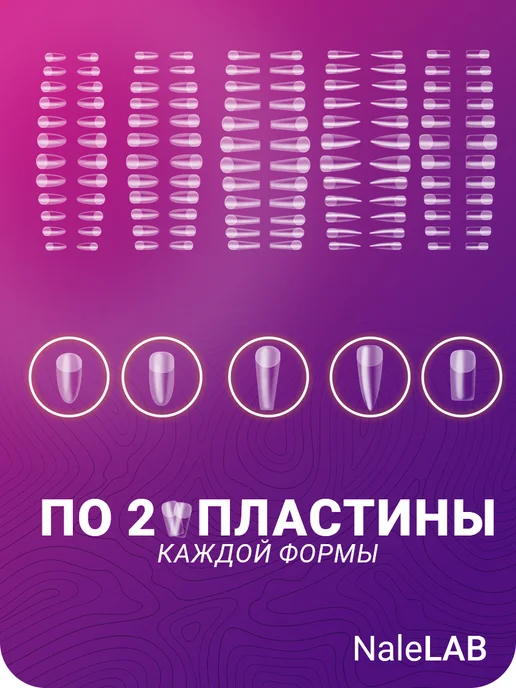 NaleLab Накладные ногти гелевые типсы для наращивания 240 штук, белый, фото 2