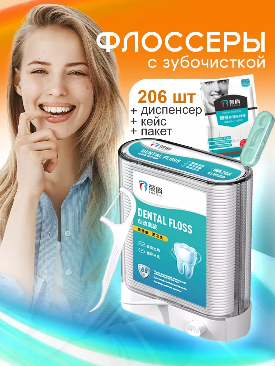 Флоссеры с зубочисткой в диспенсере для зубов 206 шт