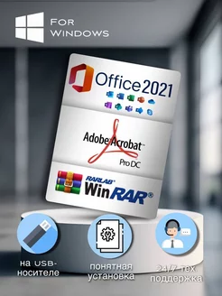 Microsoft Office 2021 Prоfessional Plus + Acrobat Pro 2022 PROFESSIONAL 217579551 купить за 513 ₽ в интернет-магазине Wildberries