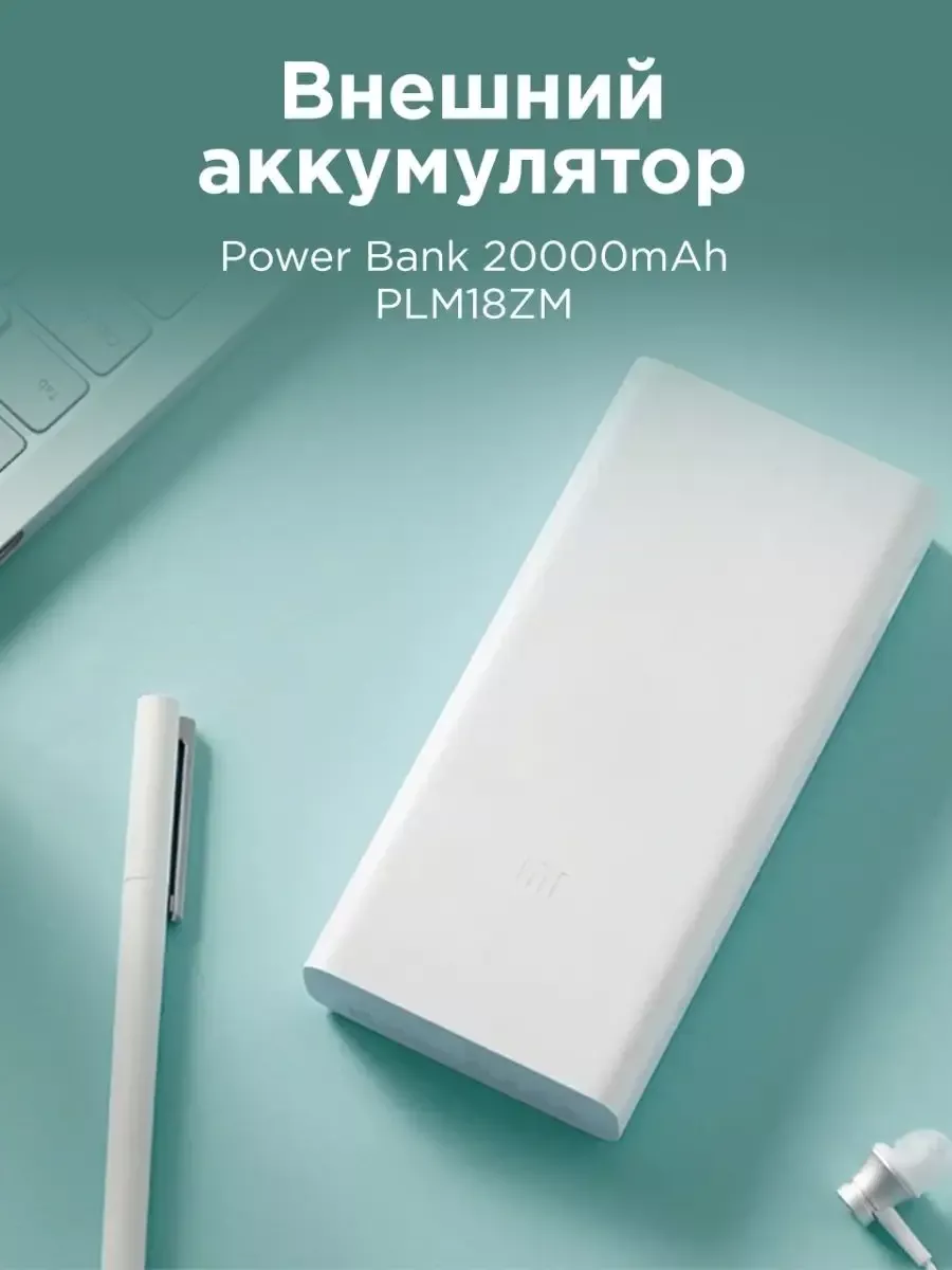 Plm07zm Power Bank Xiaomi Купить