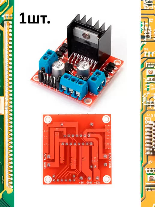 Arduino Драйвер двигателей на L298N, вариант