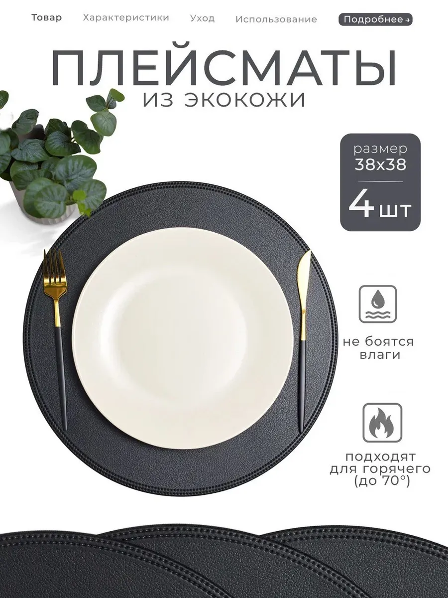 Плейсматы на стол 4 штуки экокожа