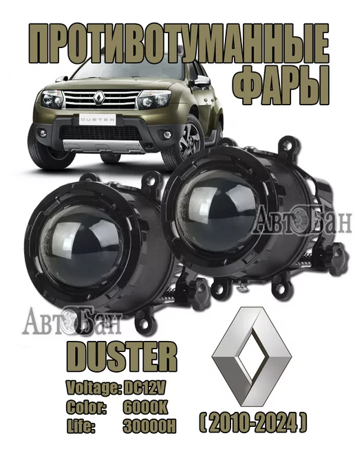 Установка птф на Renault Duster 2016 г.