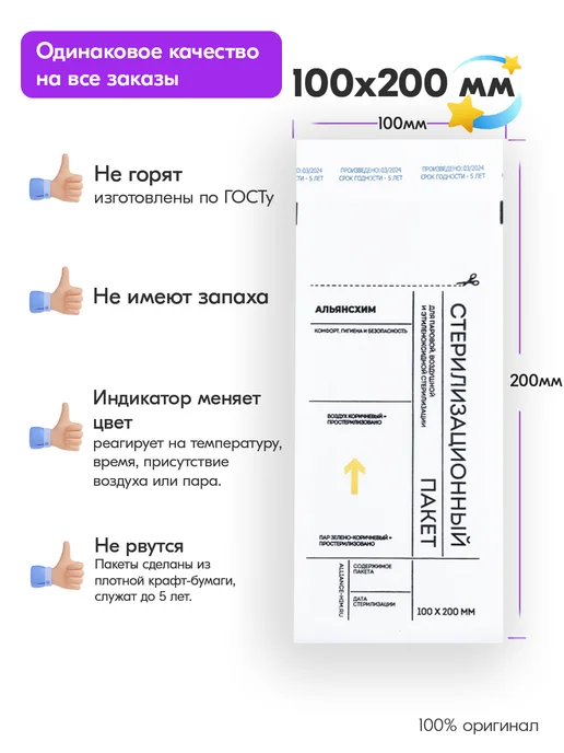 beautis Крафт пакеты для стерилизации 100х200мм 200 штук, вариант, фото 2