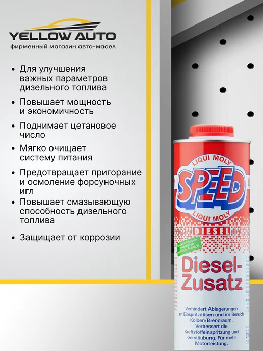 LIQUI MOLY Присадка в дизельное топливо Speed Diesel Zusatz 1л, 1 л, фото 2