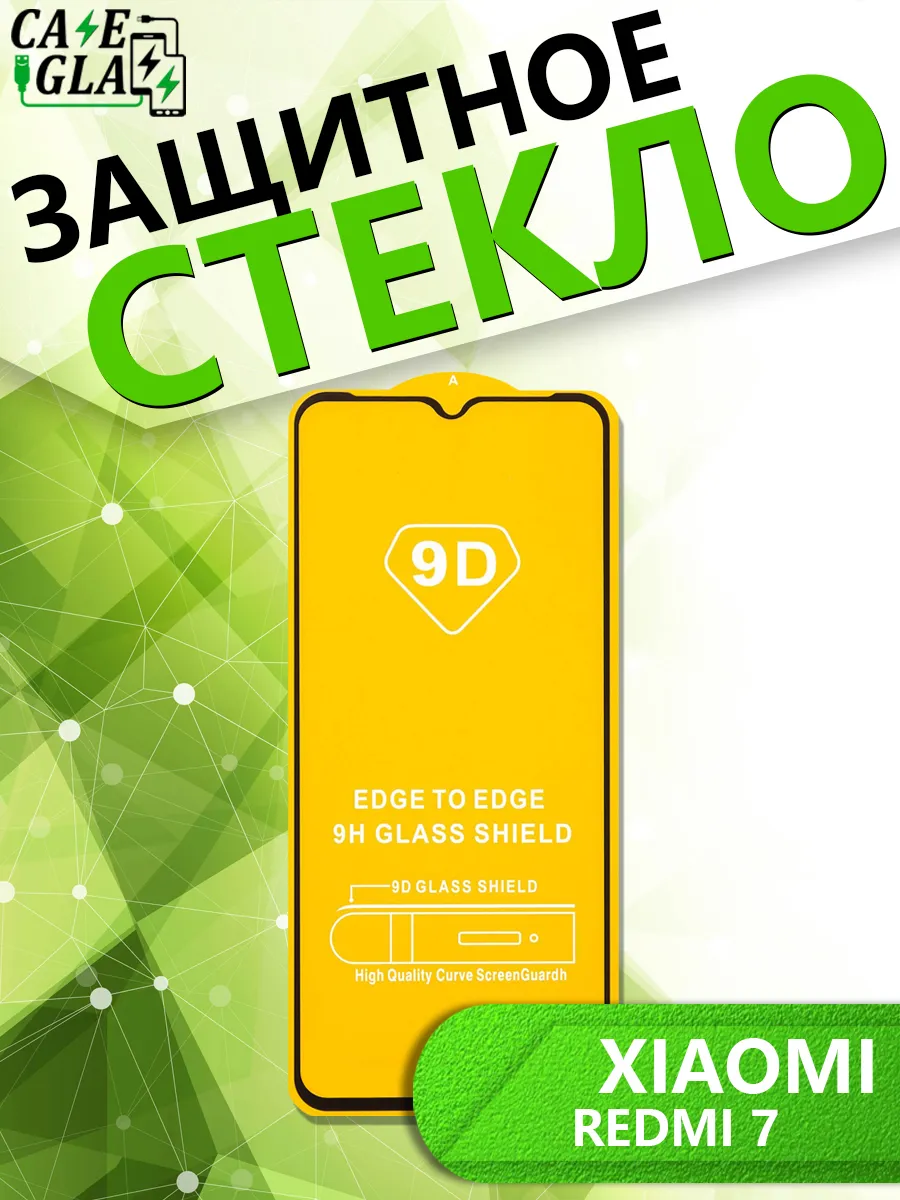 Защитное Стекло для Xiaomi Redmi 7