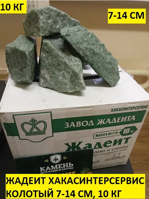 bazaltsite Жадеит ХАКАСИНТЕРСЕРВИС колотый 7-14 см 10 кг камни, 10 кг, фото 2
