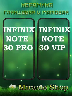 Защитная плёнка на Infinix note 30 pro и note 30 Vip Miracle Shop 217587782 купить за 258 ₽ в интернет-магазине Wildberries