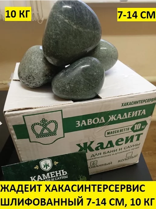 bazaltsite Жадеит ХАКАСИНТЕРСЕРВИС шлифованный 7-14 см 10 кг камни, 10 кг, фото 2