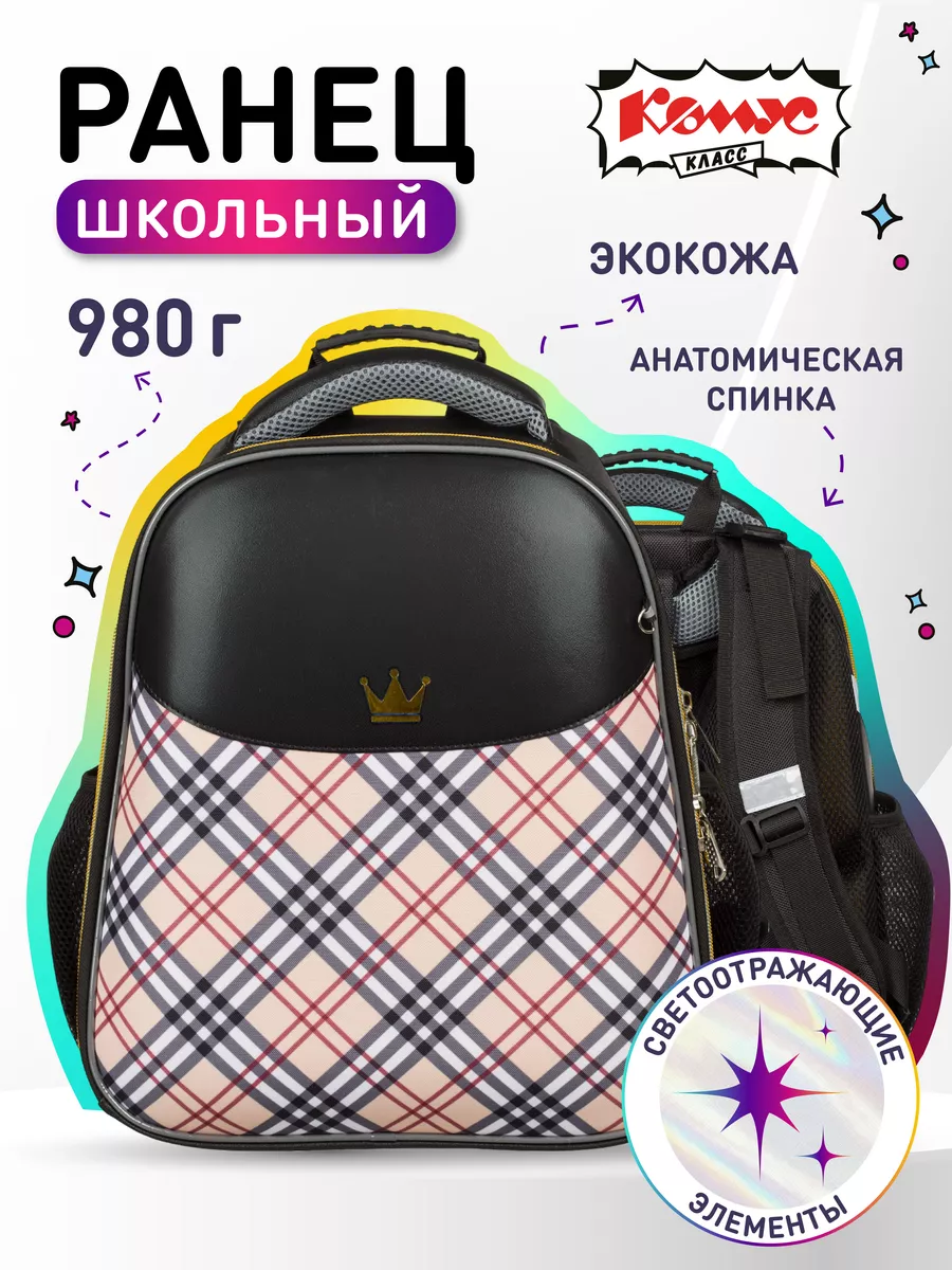 Ранец школьный,...