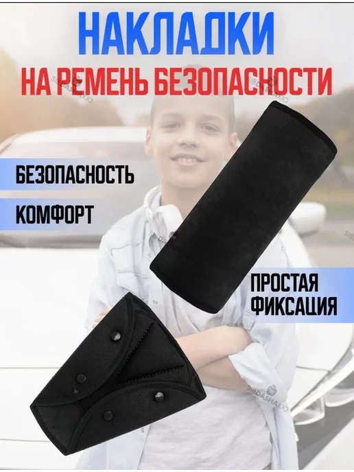 Mens-Shop Накладка на ремни безапасности