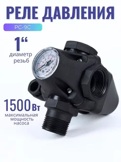 Регулятор давления для насоса РС-9С VODOTOK 217589633 купить за 1 048 ₽ в интернет-магазине Wildberries