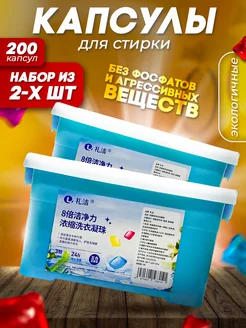 Капсулы для стирки набор 200шт Washing Capsules 217590231 купить за 622 ₽ в интернет-магазине Wildberries