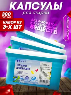 Капсулы для стирки набор 300шт Washing Capsules 217590232 купить за 890 ₽ в интернет-магазине Wildberries