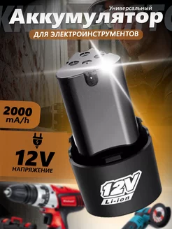 Аккумулятор для шуруповерта 12v 2000mA Li-Ion Mana Market 217591209 купить за 863 ₽ в интернет-магазине Wildberries