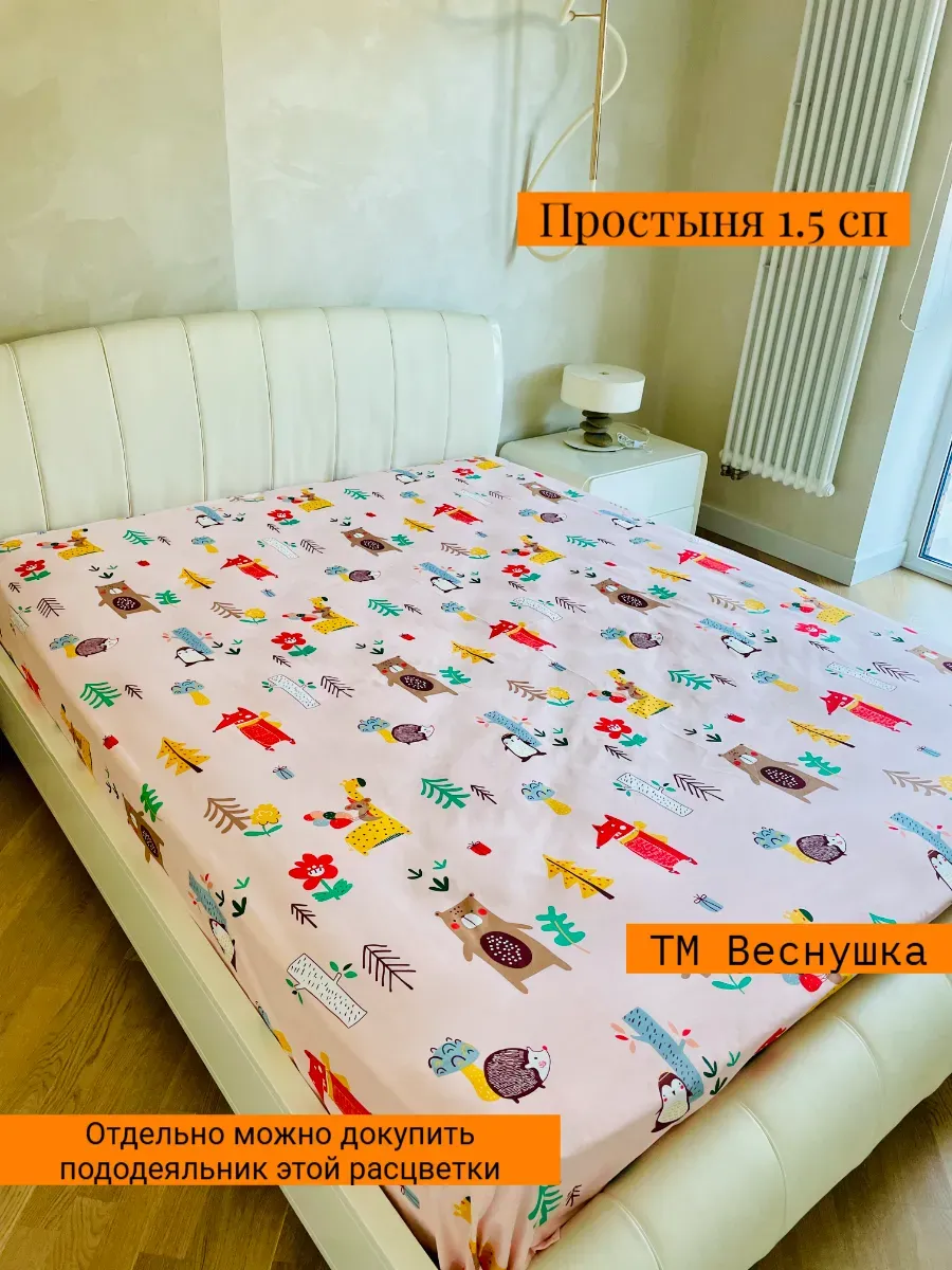 Простынь 1,5 спальная 150х215 см