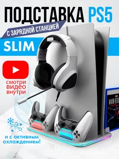 Док станция для PlayStation 5 SLIM Sound plus 217591470 купить за 1 966 ₽ в интернет-магазине Wildberries