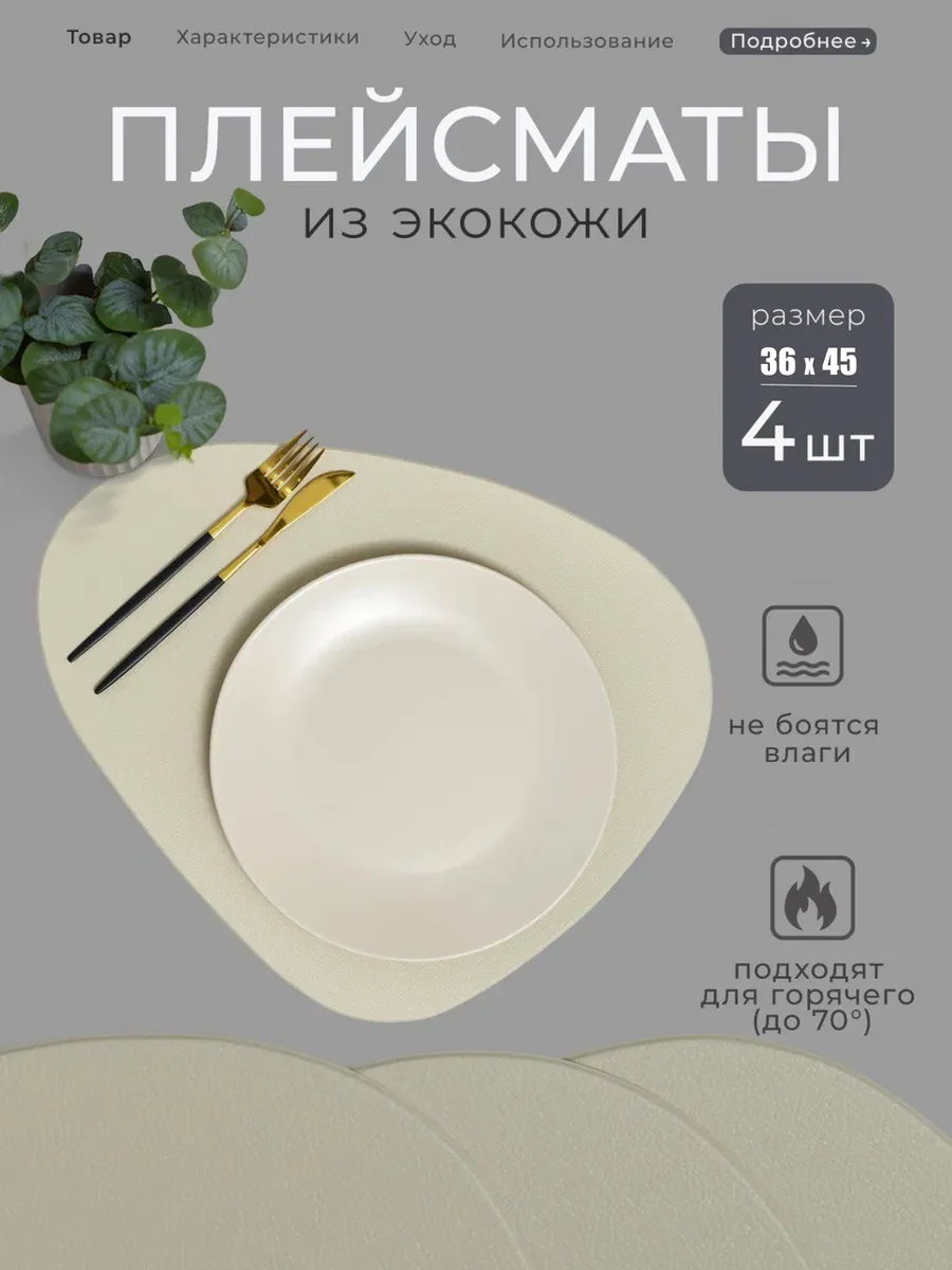 Плейсматы на стол 4 штуки экокожа
