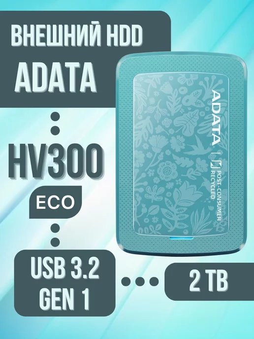 HDD Внешний 2Tb HV300 Eco slim