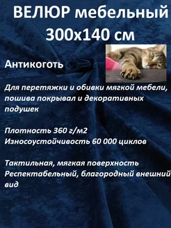 300х140 см ткань мебельная TESLA Антикоготь 100KOVROV 217593539 купить за 1 351 ₽ в интернет-магазине Wildberries