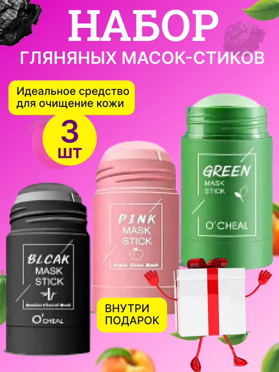 Набор глиняных масок-стиков для лица