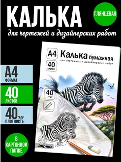 Калька бумажная А4 ПК Эврика 217597661 купить за 170 ₽ в интернет-магазине Wildberries