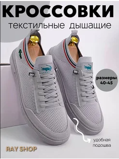 Кроссовки с перфорацией стильные дышащие Ray Shop 217599377 купить за 1 140 ₽ в интернет-магазине Wildberries