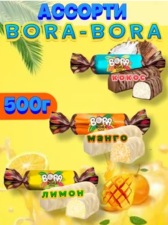 Конфеты BORA-BORA лимон манго кокос 500 г Сладкий Орешек 217599919 купить за 515 ₽ в интернет-магазине Wildberries