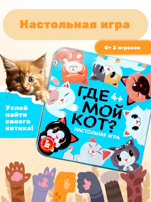 ДЕСЯТОЕ КОРОЛЕВСТВО Настольная игра для детей на реакцию Где мой кот?, голубой
