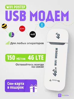 Беспроводной мобильный USB Модем 4G LTE роутер Wi-Fi TIANJIE 217603009 купить за 677 ₽ в интернет-магазине Wildberries